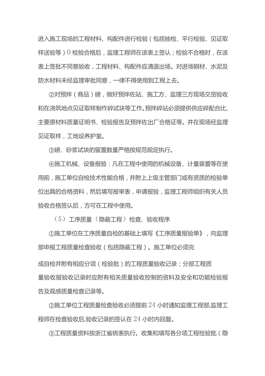 监理第一次工地例会内容.docx_第3页