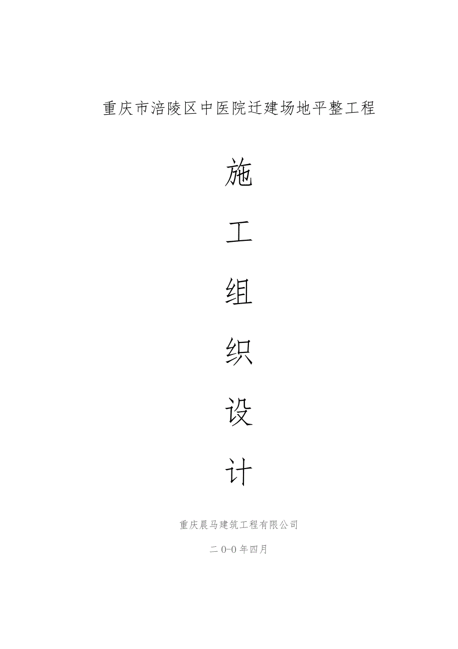 施工组织设计(中医院).docx_第1页