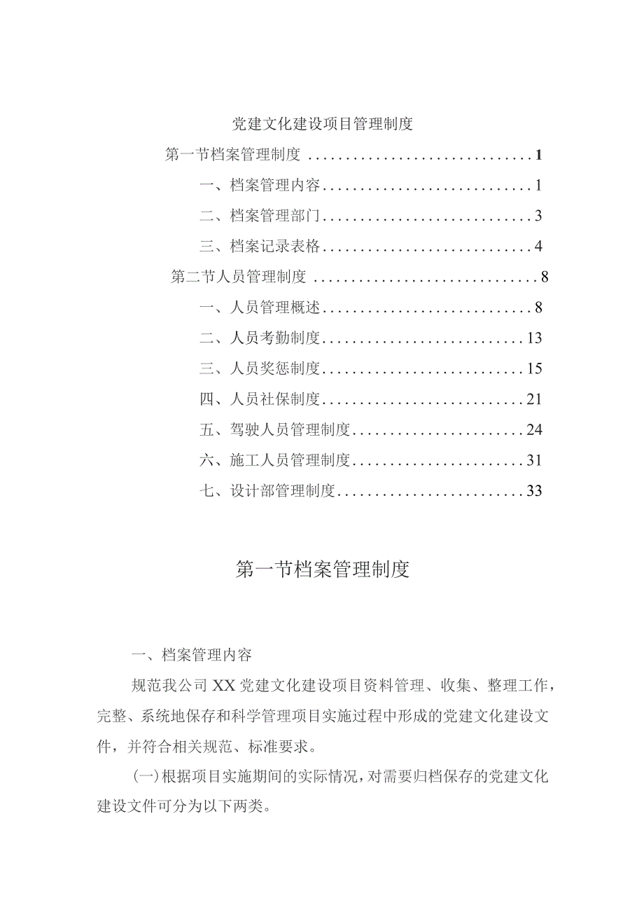 党建文化建设项目管理制度.docx_第1页