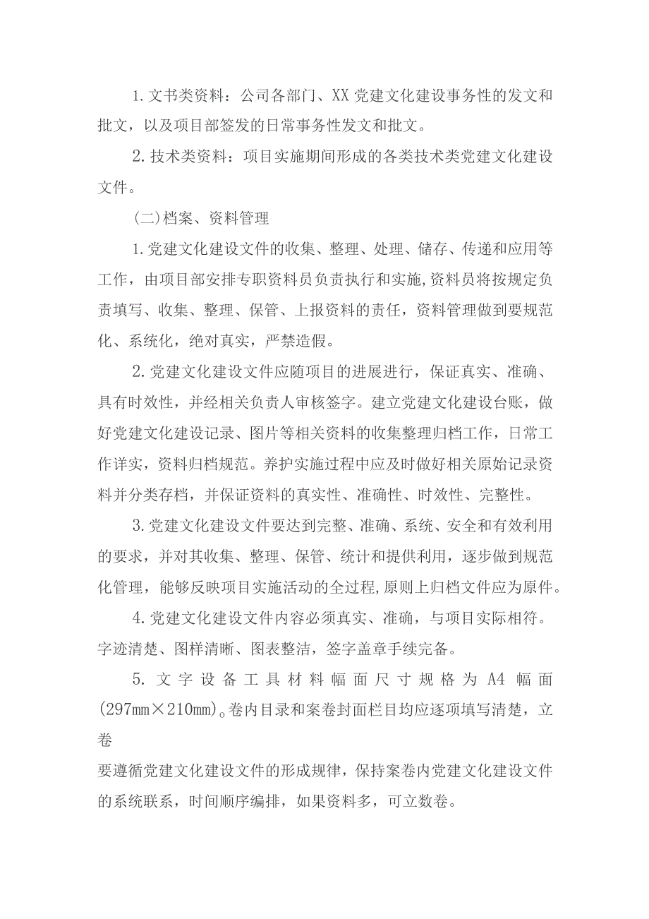 党建文化建设项目管理制度.docx_第2页