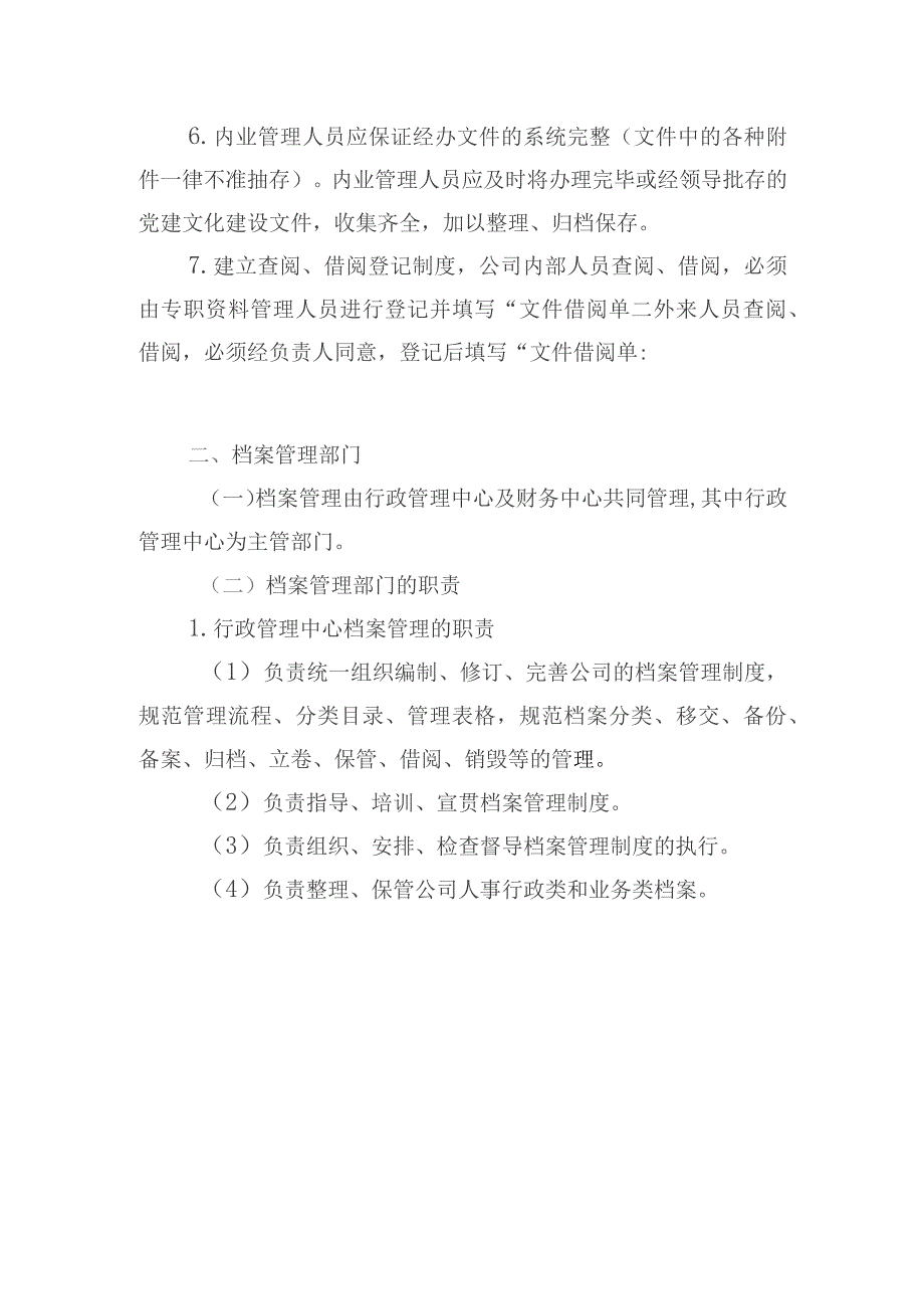 党建文化建设项目管理制度.docx_第3页