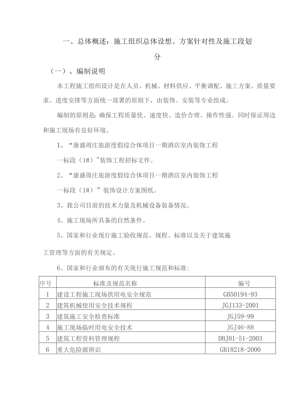 施工组织设计XXXX625.docx_第2页