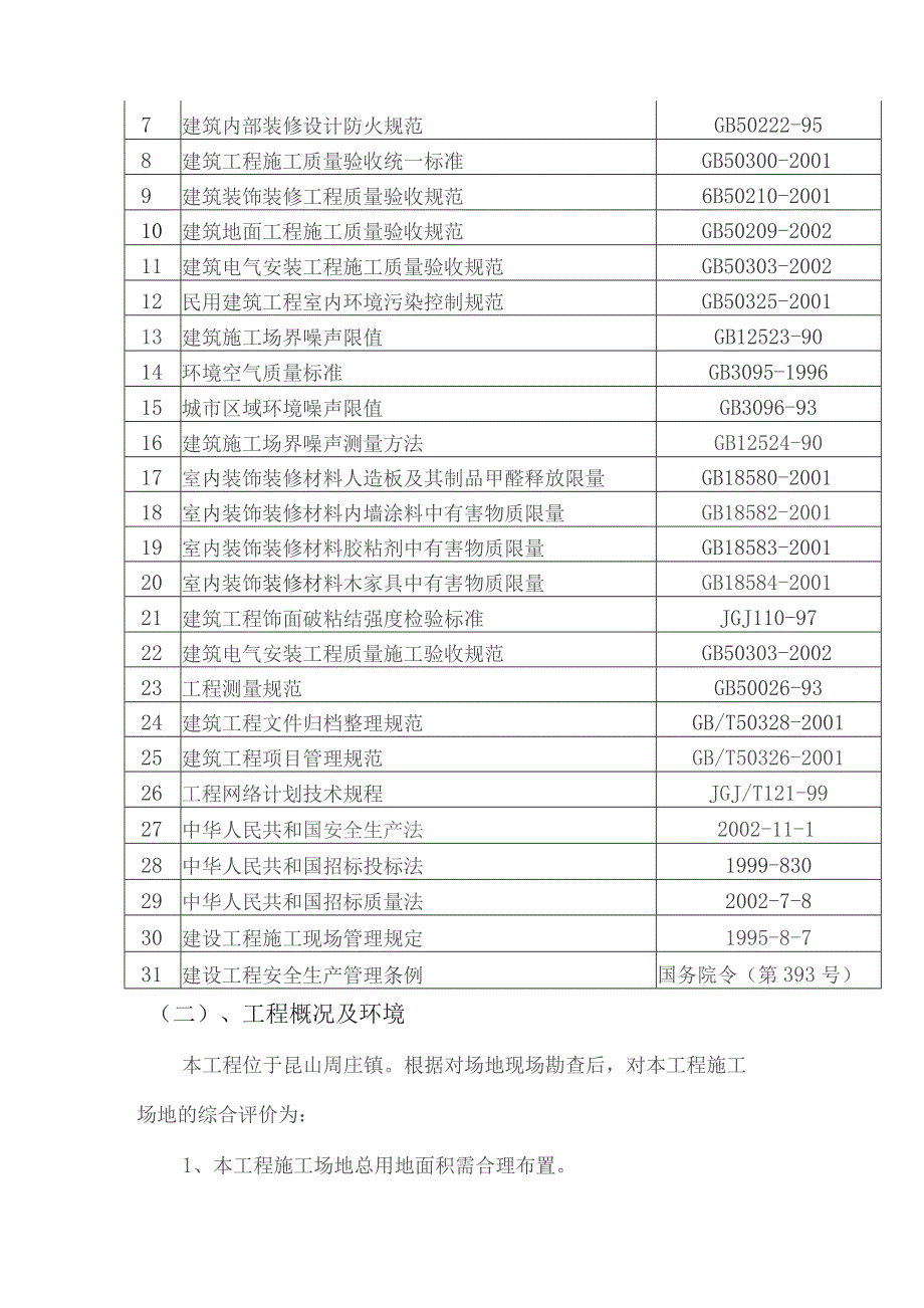 施工组织设计XXXX625.docx_第3页