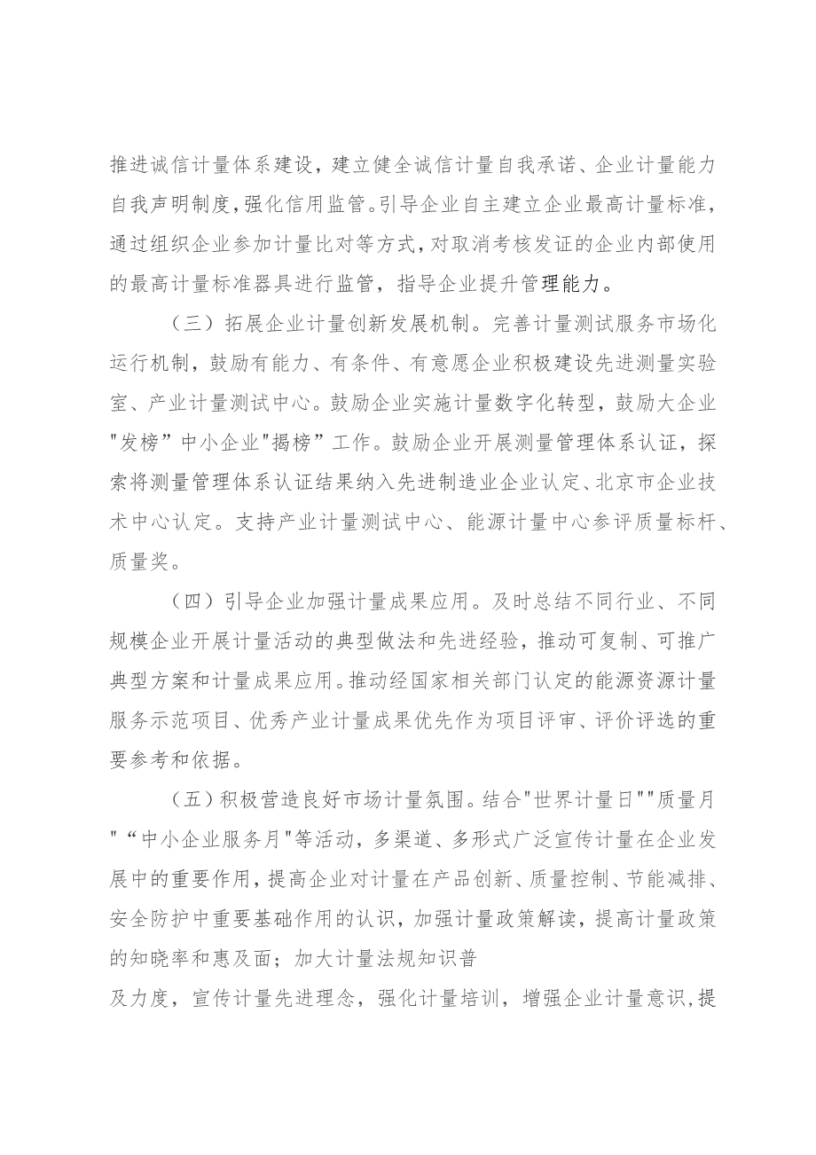 关于助力企业计量能力提升的若干措施（征求意见稿）.docx_第2页