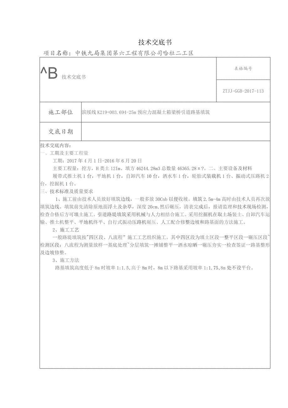 k219引道路基填筑技术交底.docx_第1页