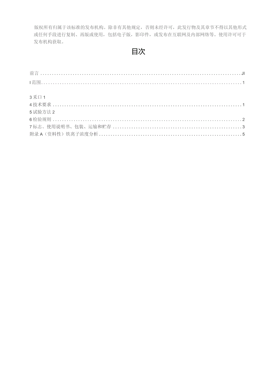 钢铁企业用高效络合脱硫催化剂.docx_第3页