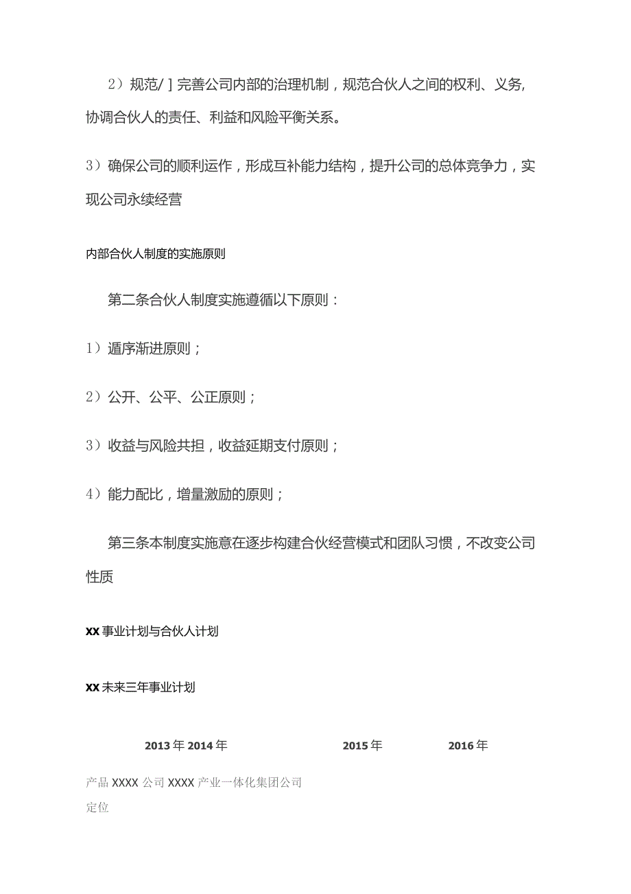 内部合伙人制度及股权激励完整方案.docx_第2页