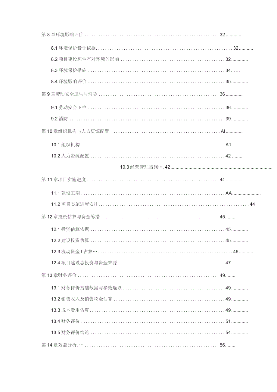 包装生产线项目可行性研究报告.docx_第3页