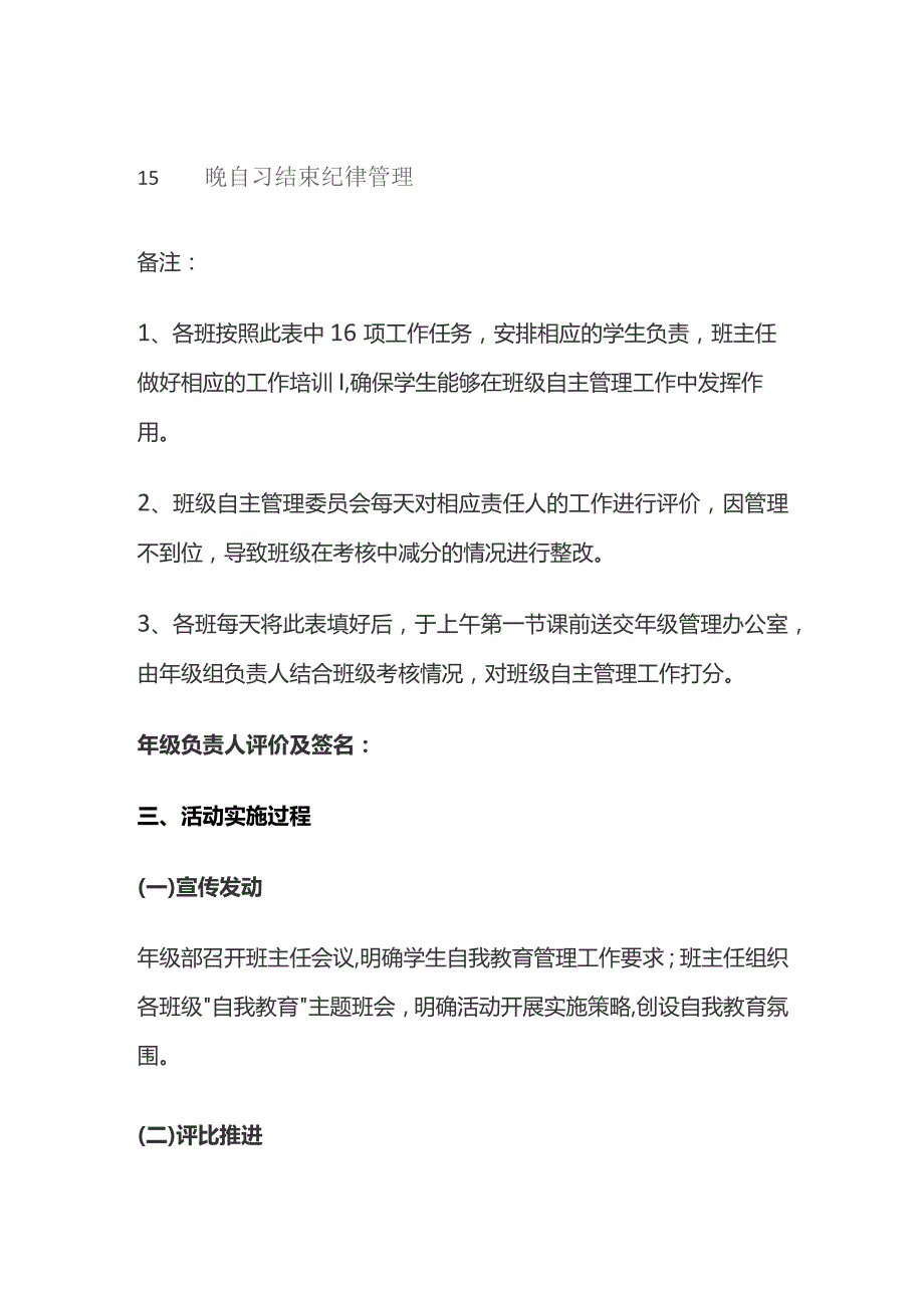 某中学学生自我教育管理考核方案.docx_第3页