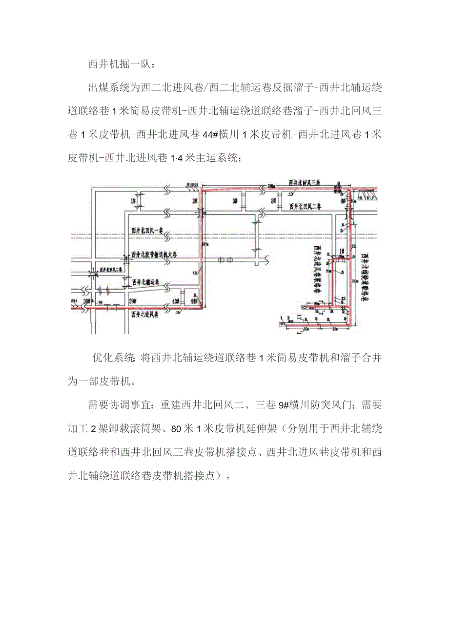 西井机掘一队系统优化方案.docx_第1页