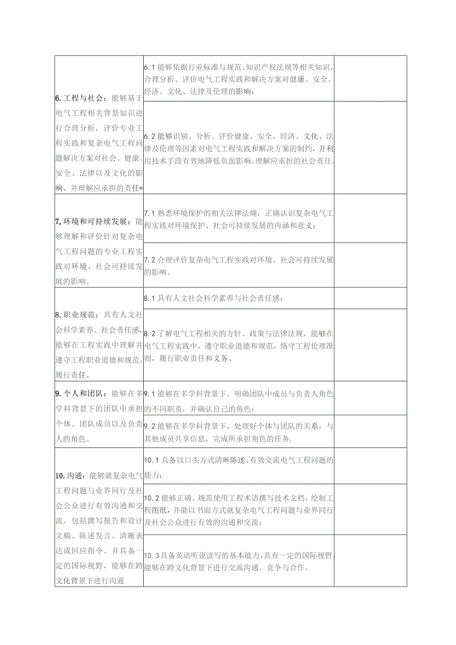 (新)305285电力系统自动化.docx_第3页