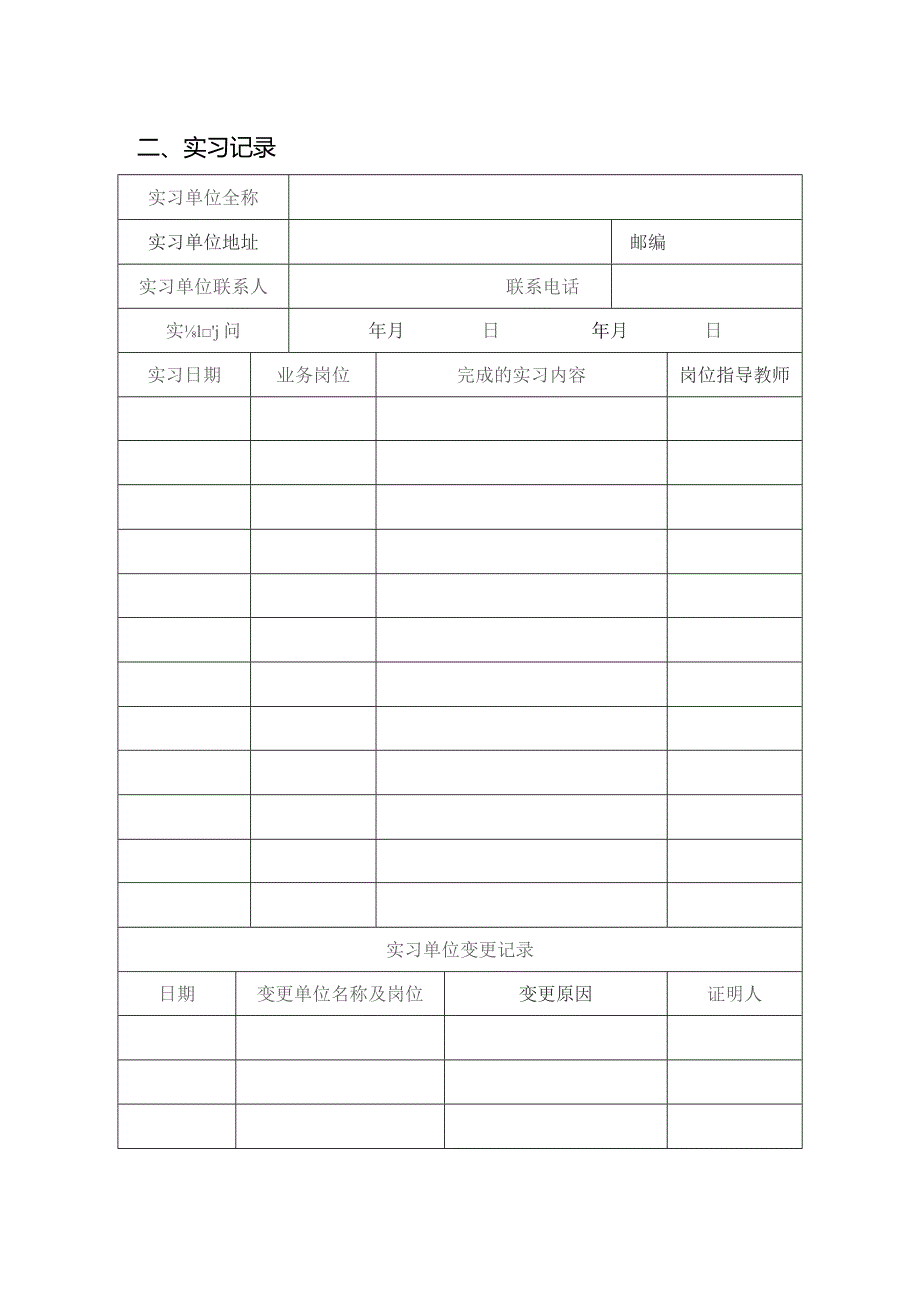 合肥信息技术职业学院学生顶岗实习报告书.docx_第3页