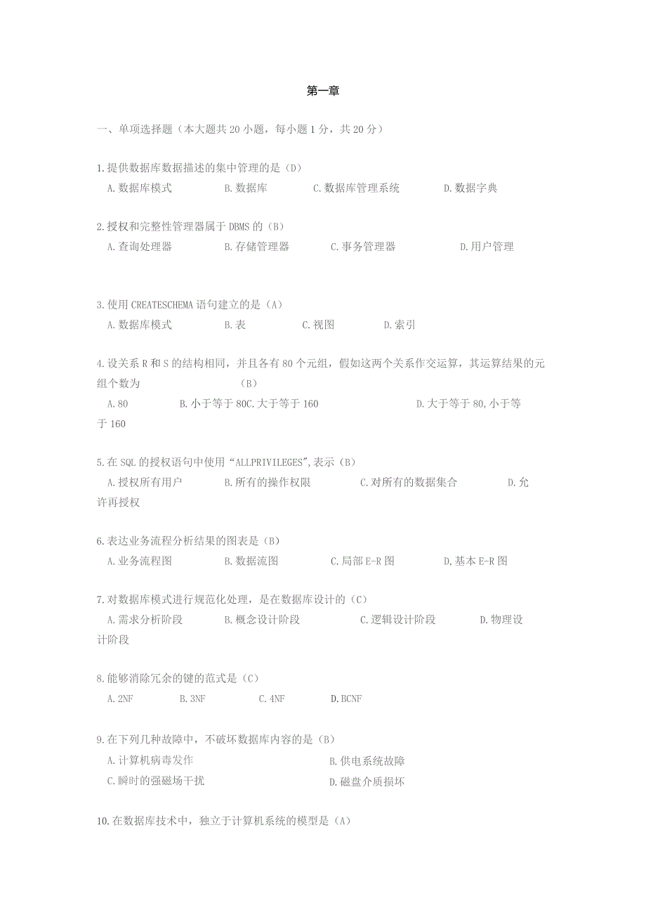 南邮《数据库原理及应用》综合习题册2023.10期末复习题.docx_第2页