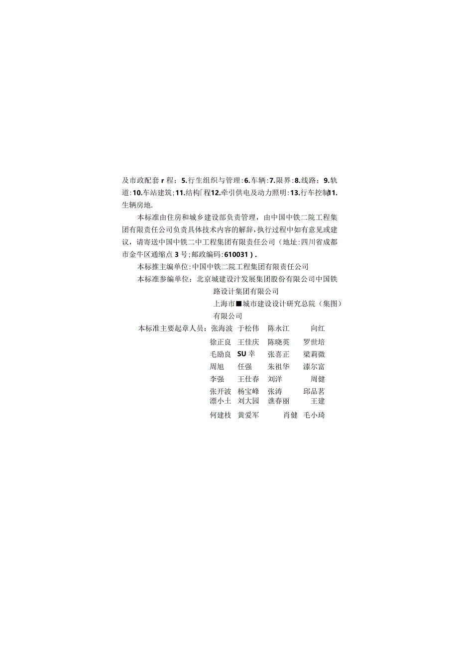 CJJ／T 295-2019 城市有轨电车工程设计标准.docx_第3页