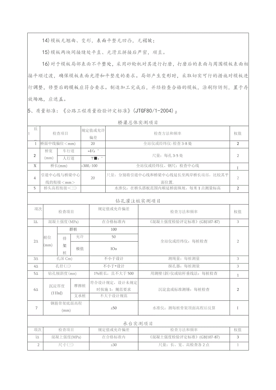 技术交底书（244平改立） .docx_第3页