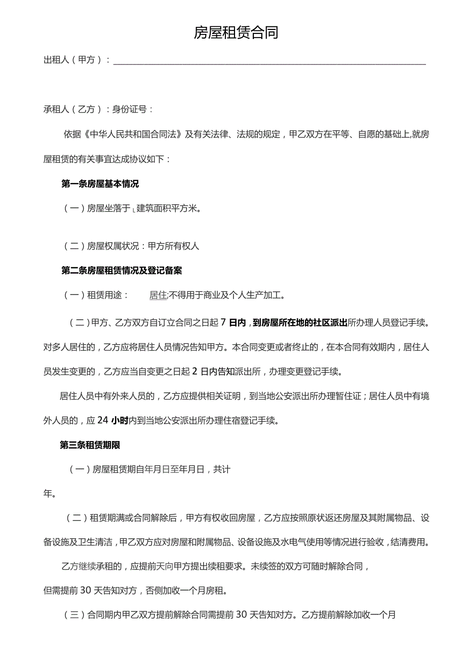 房屋租赁合同常用版.docx_第1页