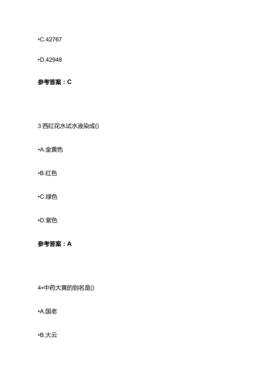 零售药店执业中药师的执业要求考试题库含答案全套.docx_第2页