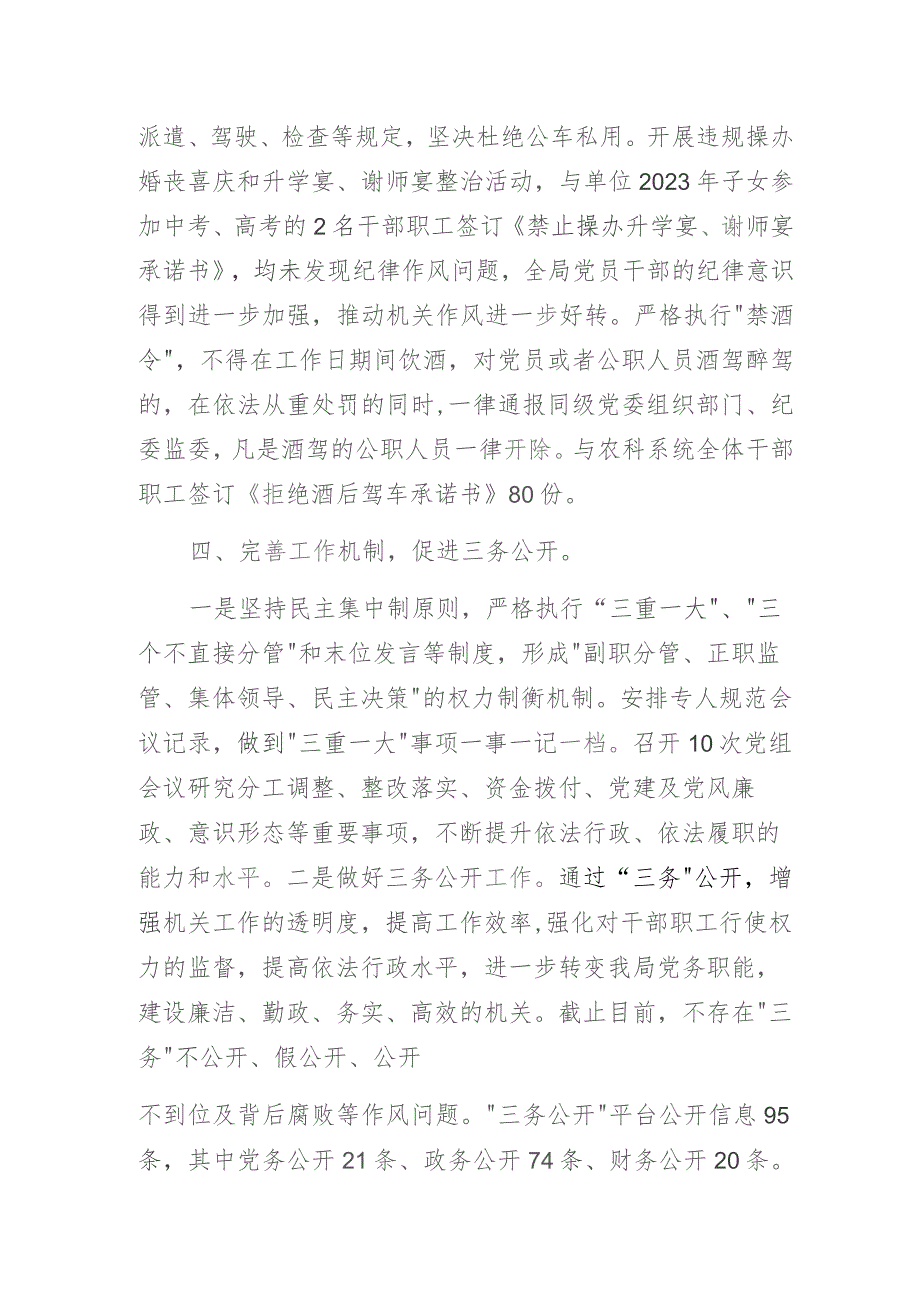 农牧和科技局2023年党风廉政建设工作总结报告.docx_第3页