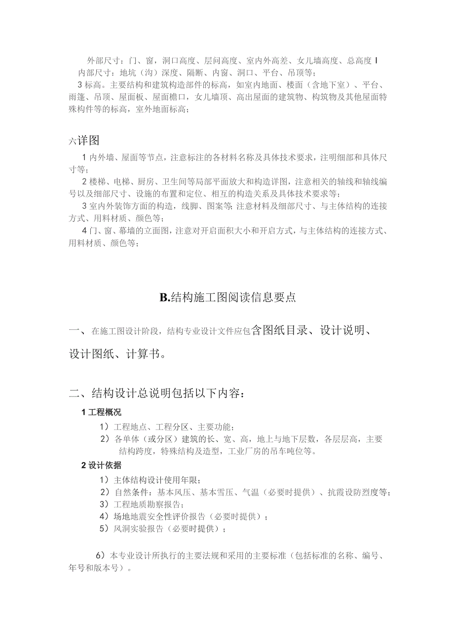 施工图阅读任务书.docx_第3页