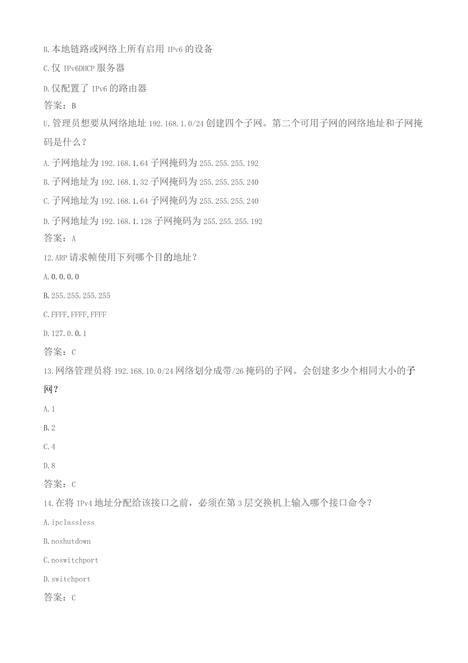 石大070107计算机网络原理期末复习题.docx_第3页