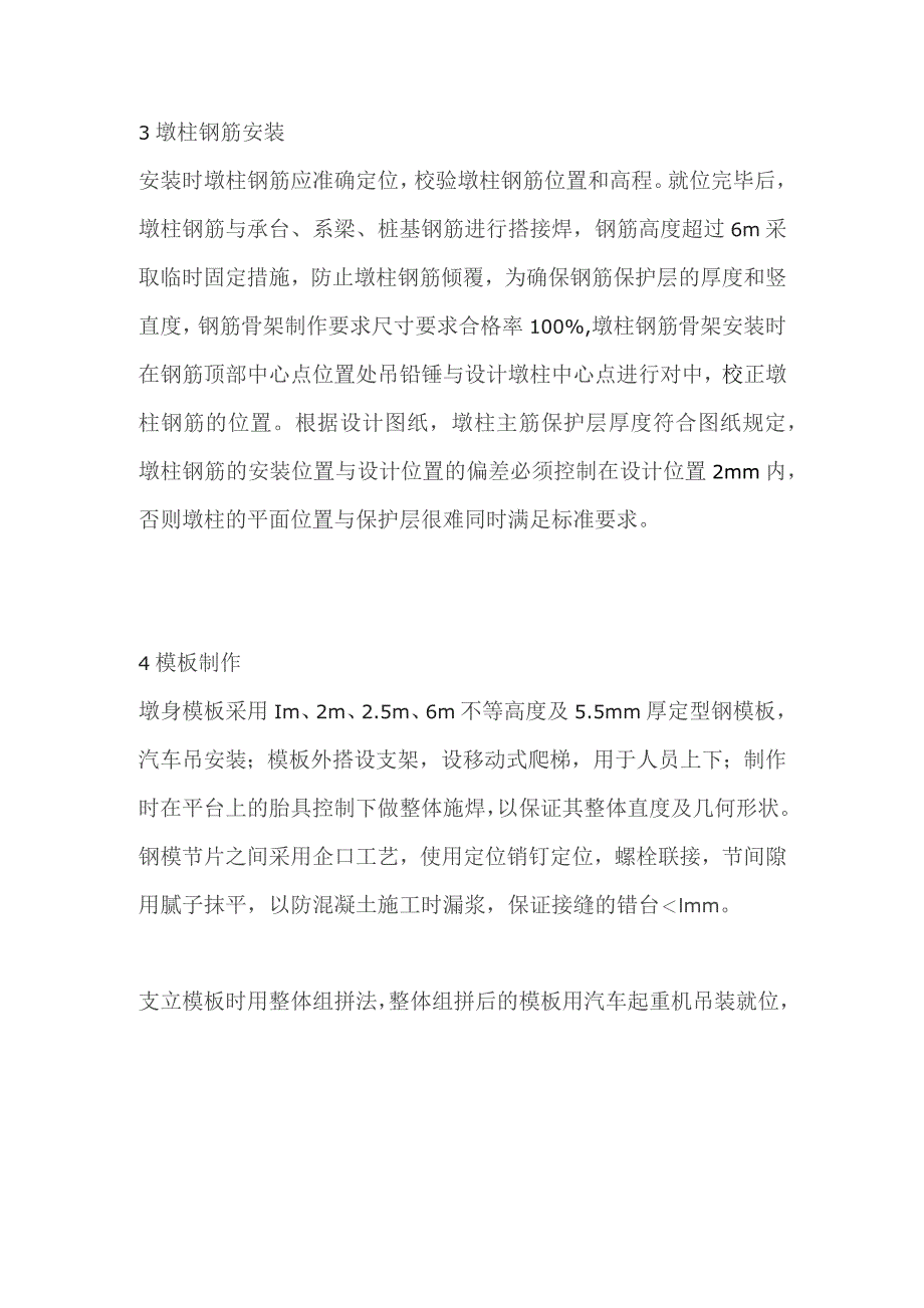 混凝土墩柱施工步骤.docx_第2页