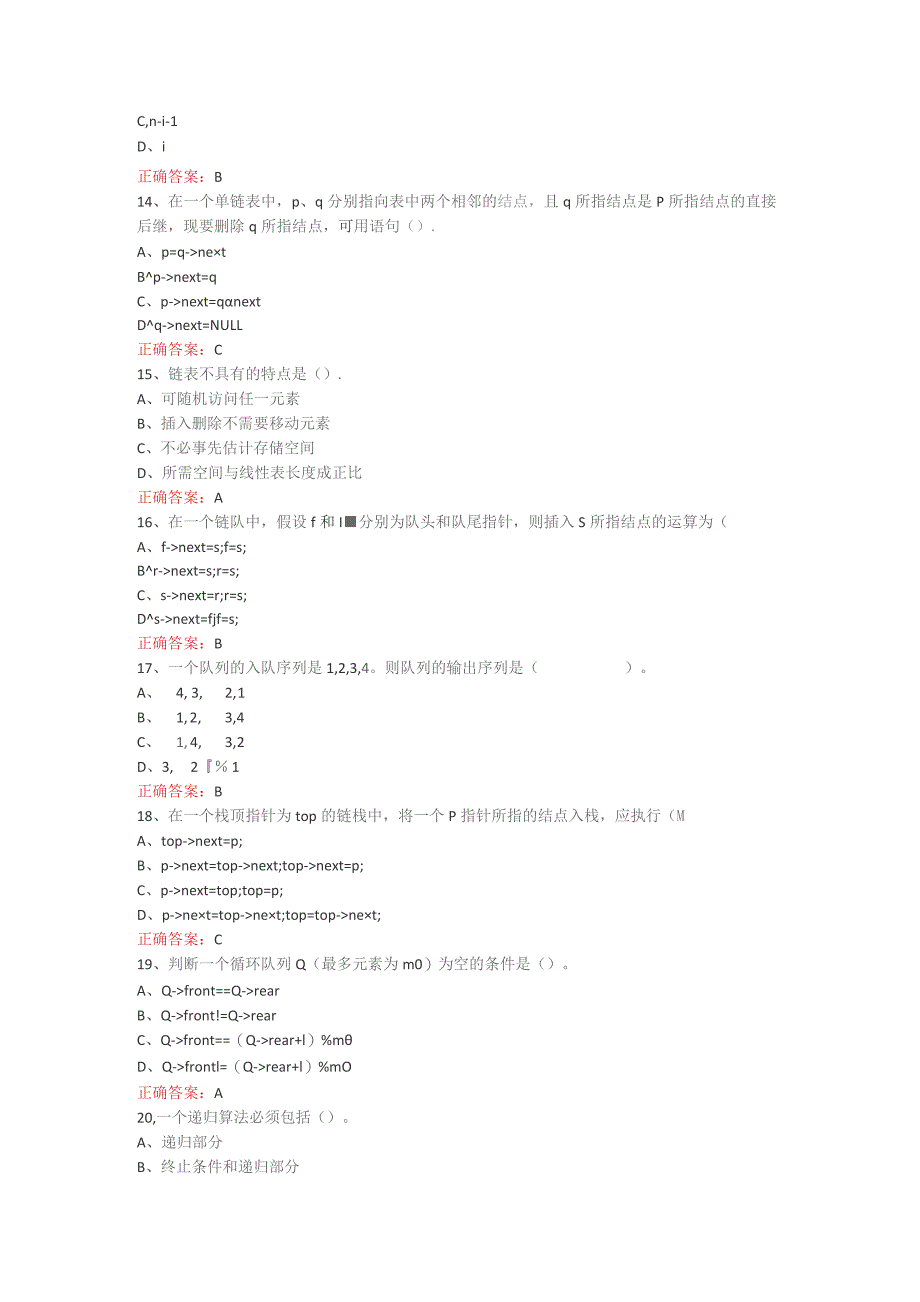 山开数据结构期末复习题.docx_第3页