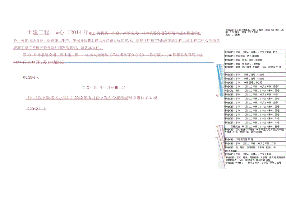 二十一号线【施工12标】施工单位考核评分办法 .docx_第1页