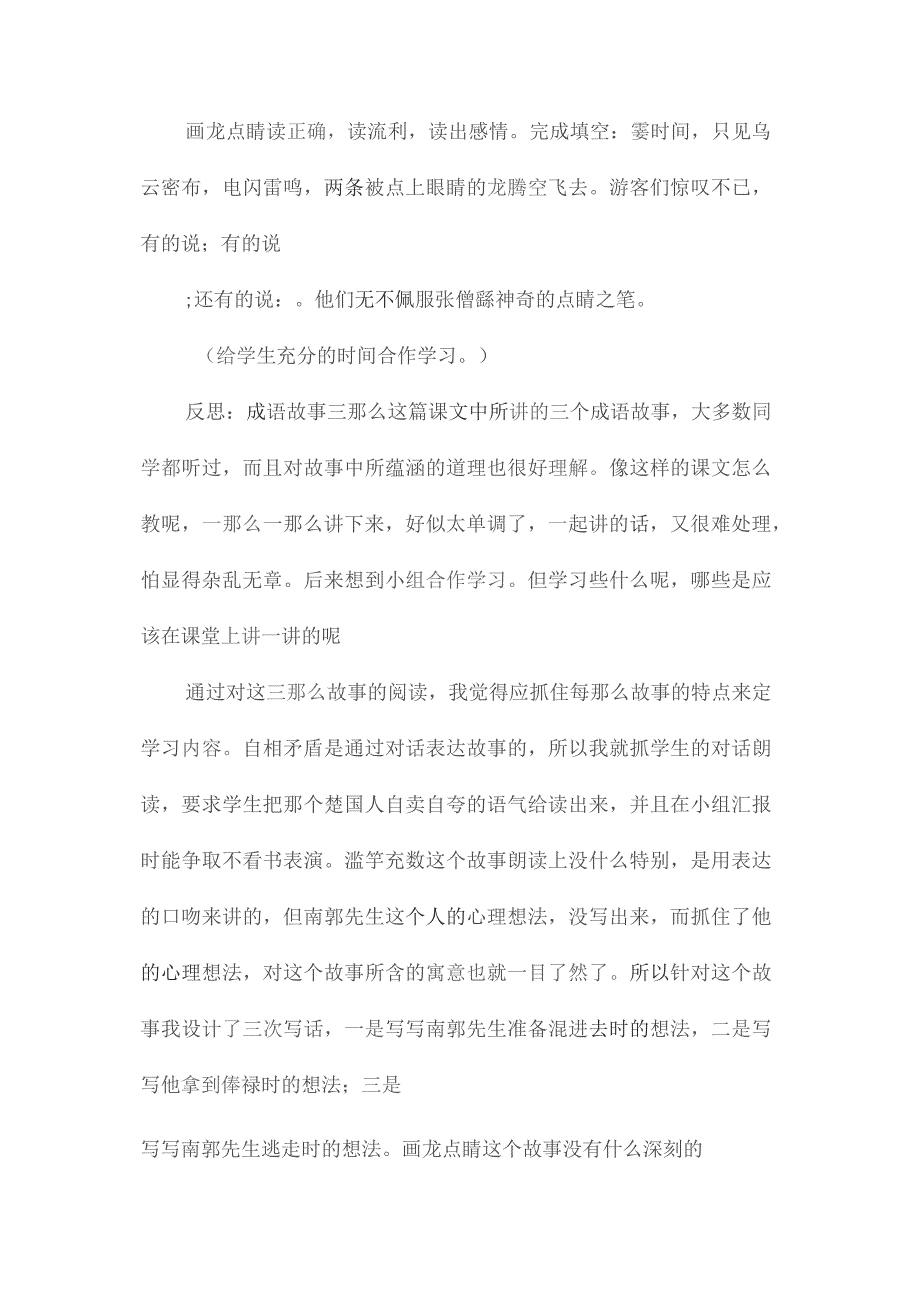 最新整理小组合作自学效果好-《成语故事三则》教学后记.docx_第2页