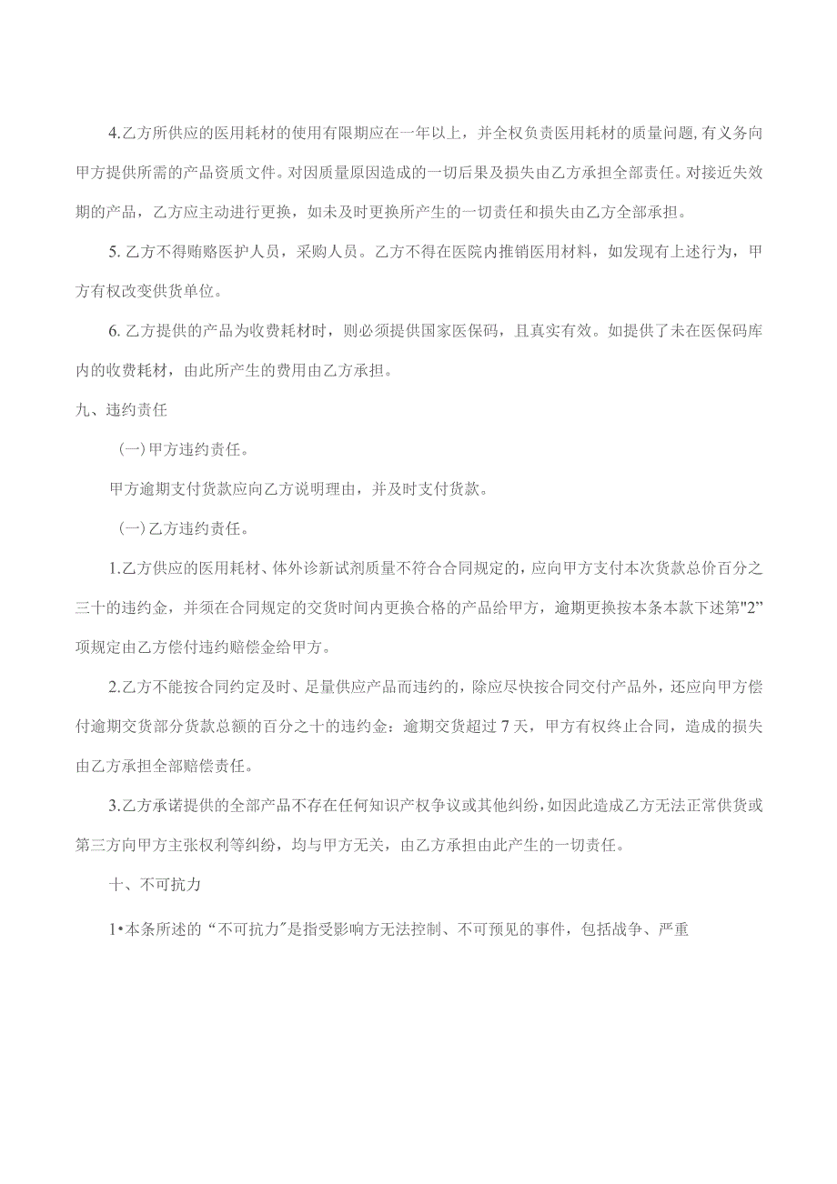 医用耗材购销合同.docx_第3页