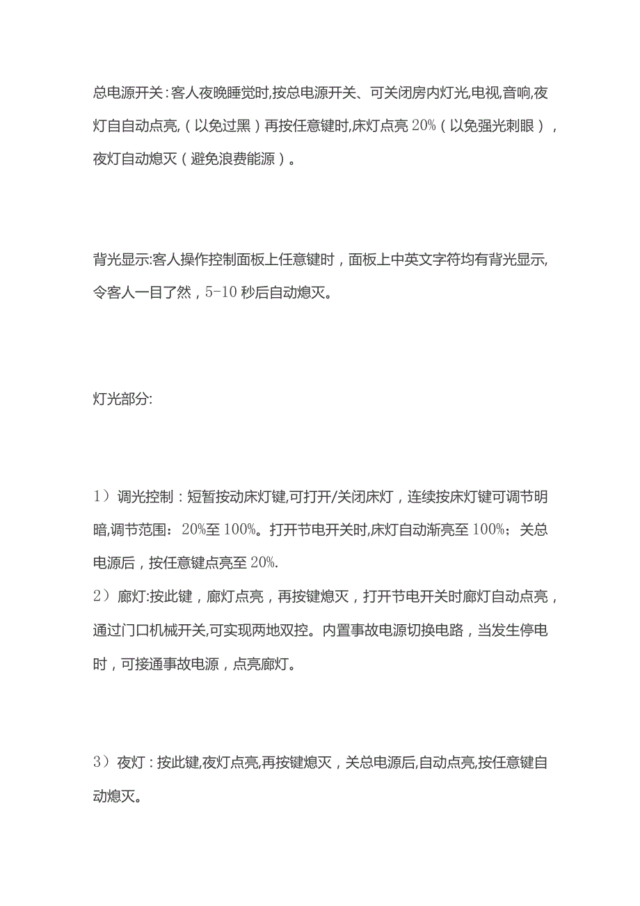 酒店客房灯光控制要点.docx_第2页