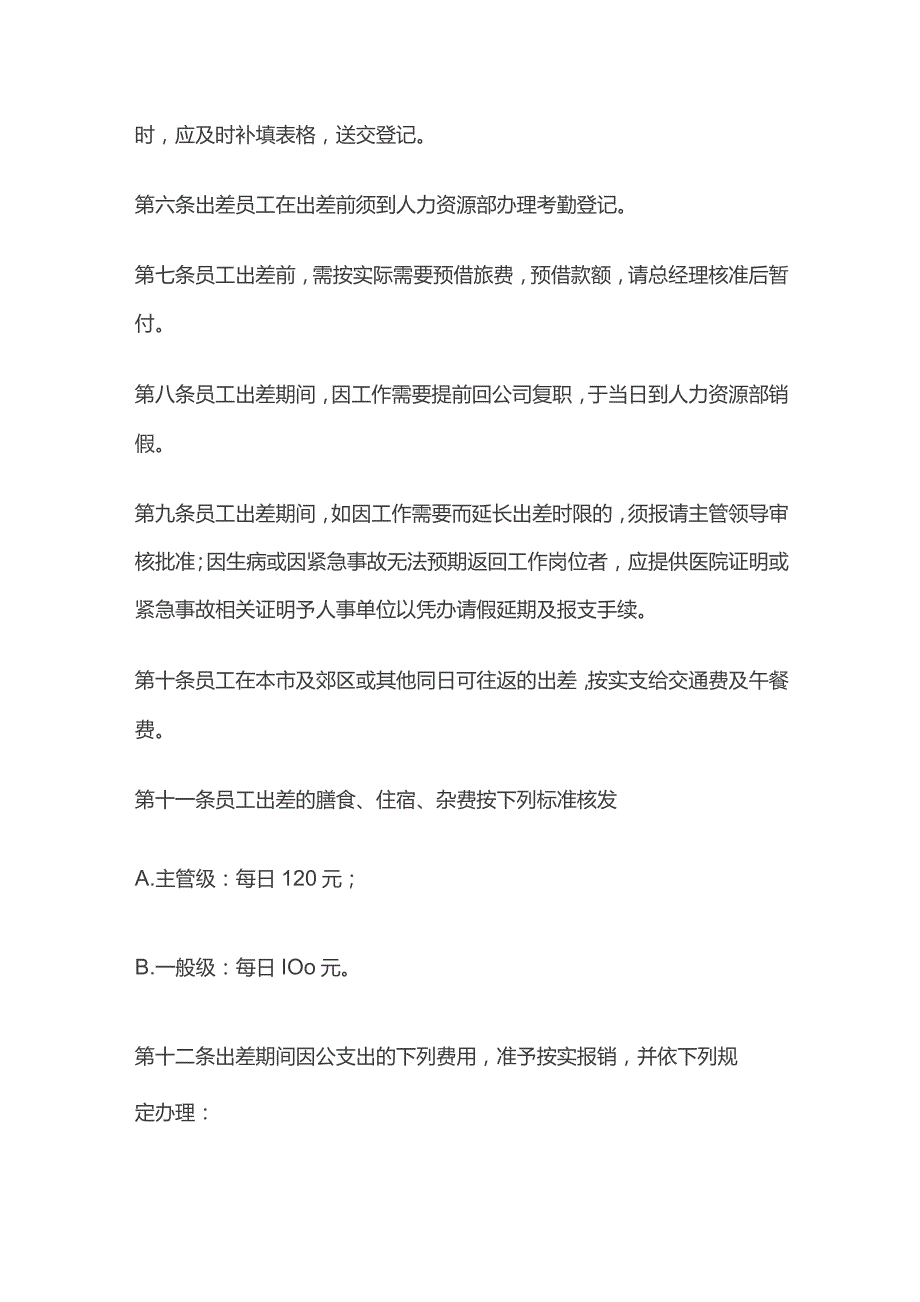 某公司员工出差规定.docx_第2页