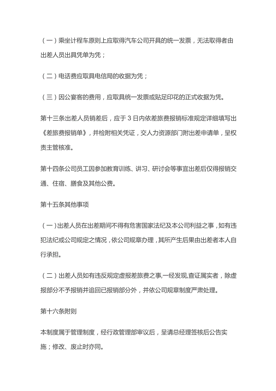 某公司员工出差规定.docx_第3页