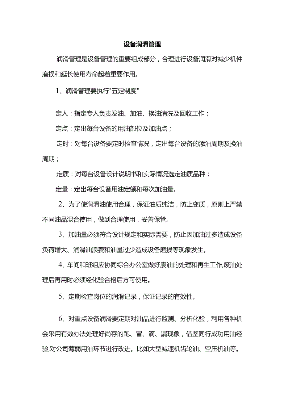 设备润滑管理.docx_第1页