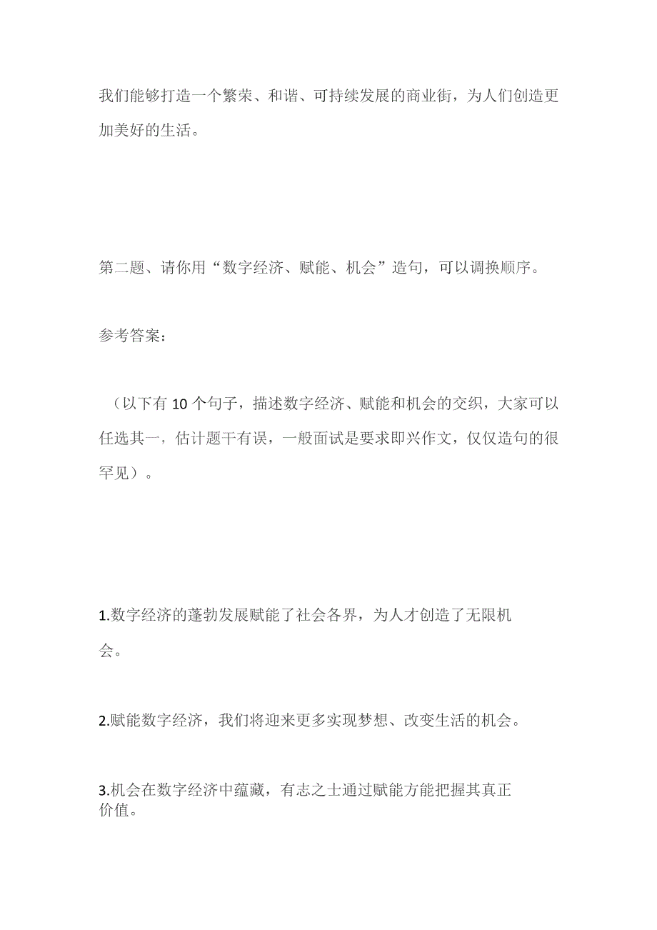 2023重庆市秀山县国资委下属企业国企面试题及参考答案.docx_第3页