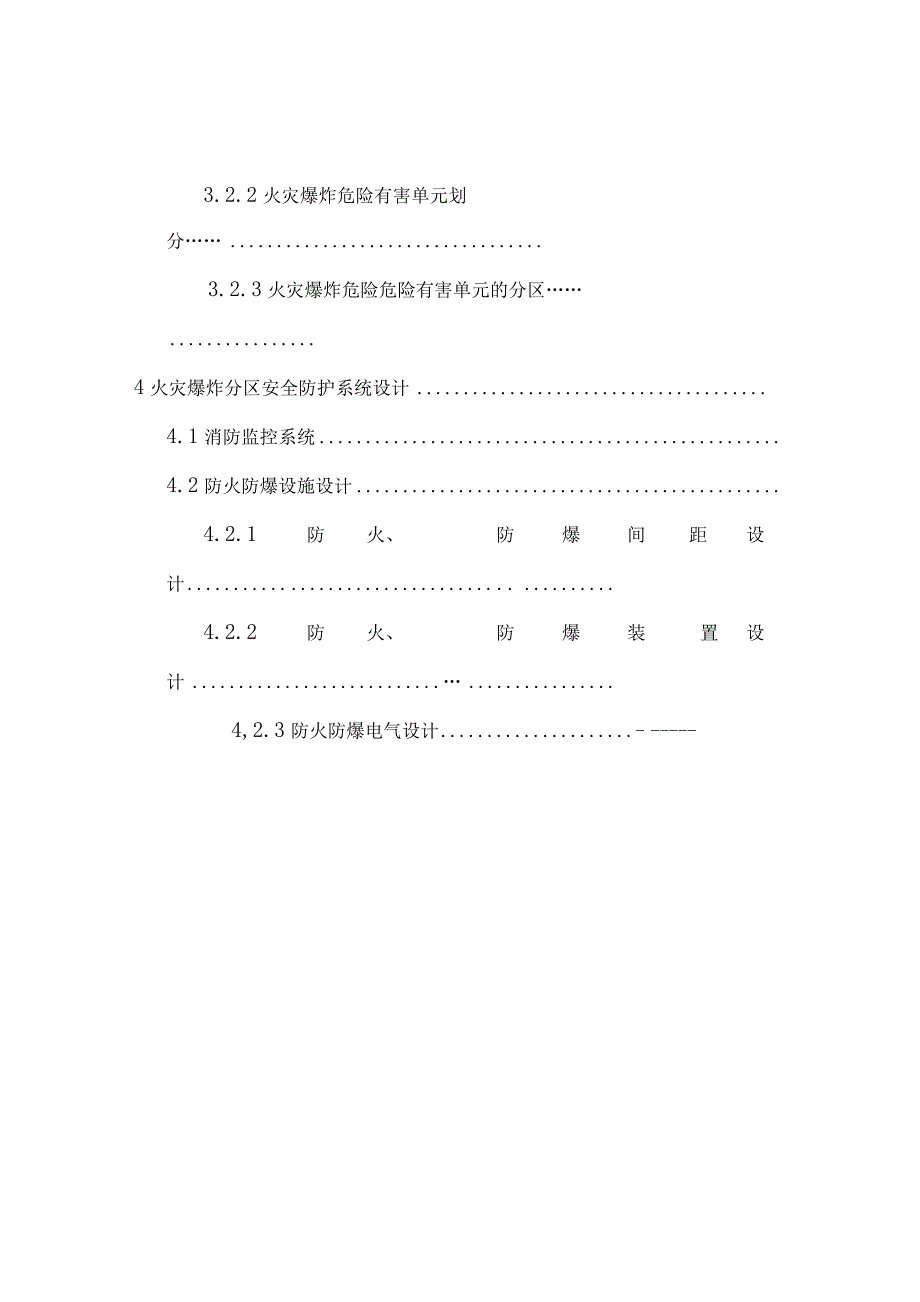 《防火防爆安全技术设计》指导要点.docx_第3页