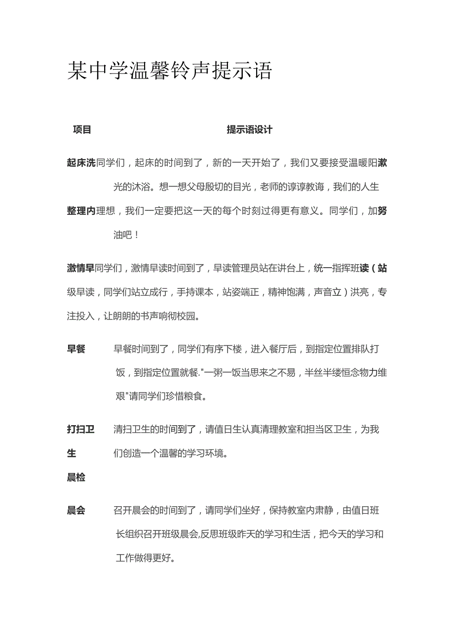 某中学温馨铃声提示语.docx_第1页