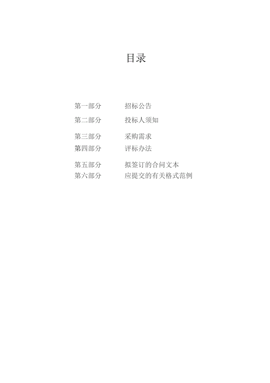 医院安保服务采购项目招标文件.docx_第2页