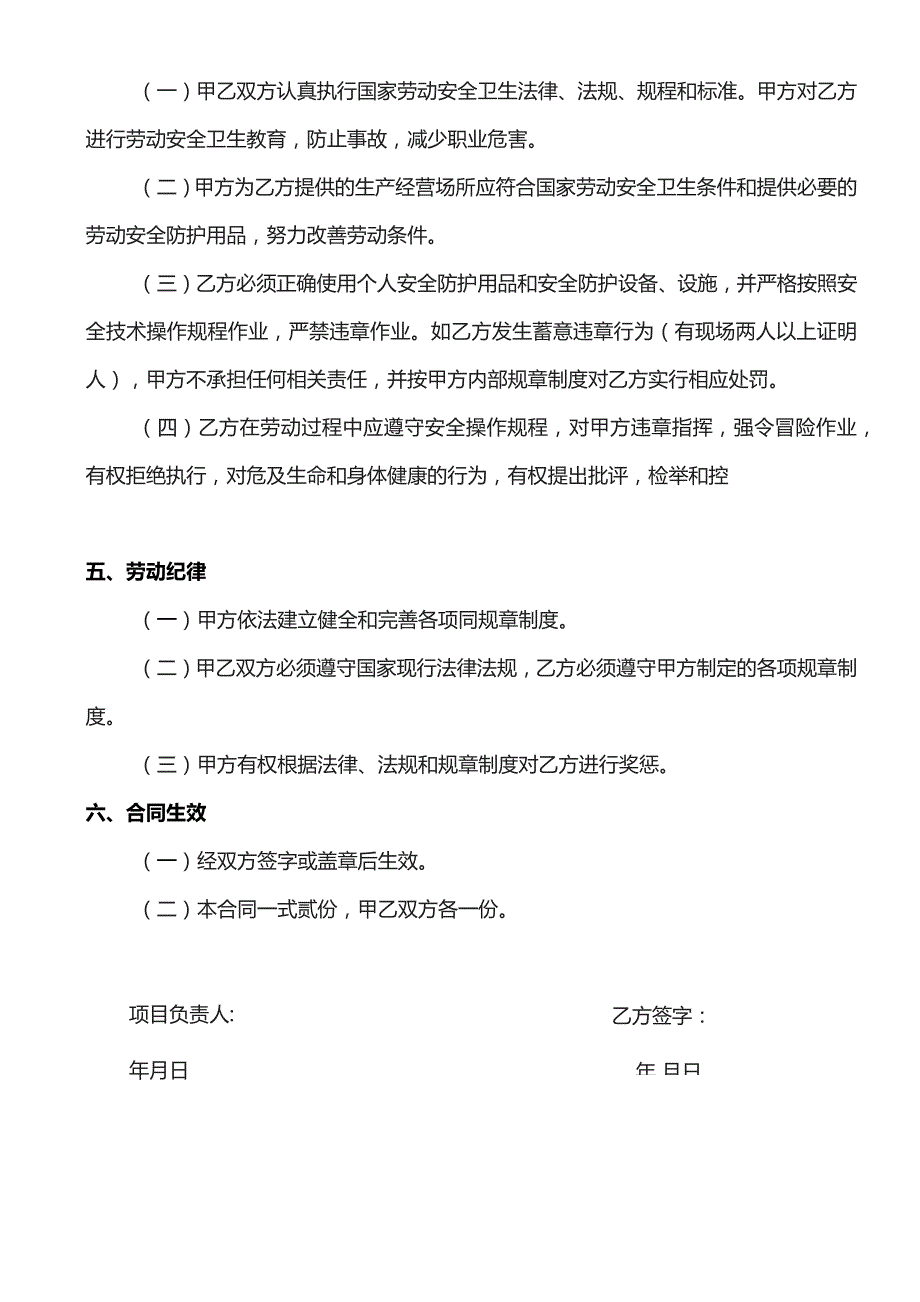 劳动用工合同.docx_第2页