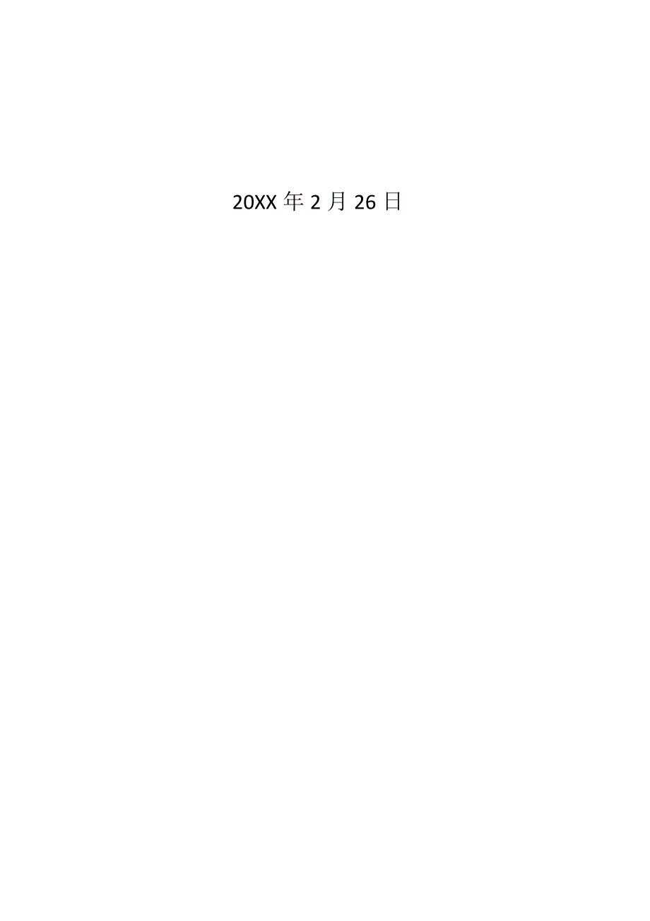 (新)苏教版六年级下册科学全册教案设计.docx_第2页