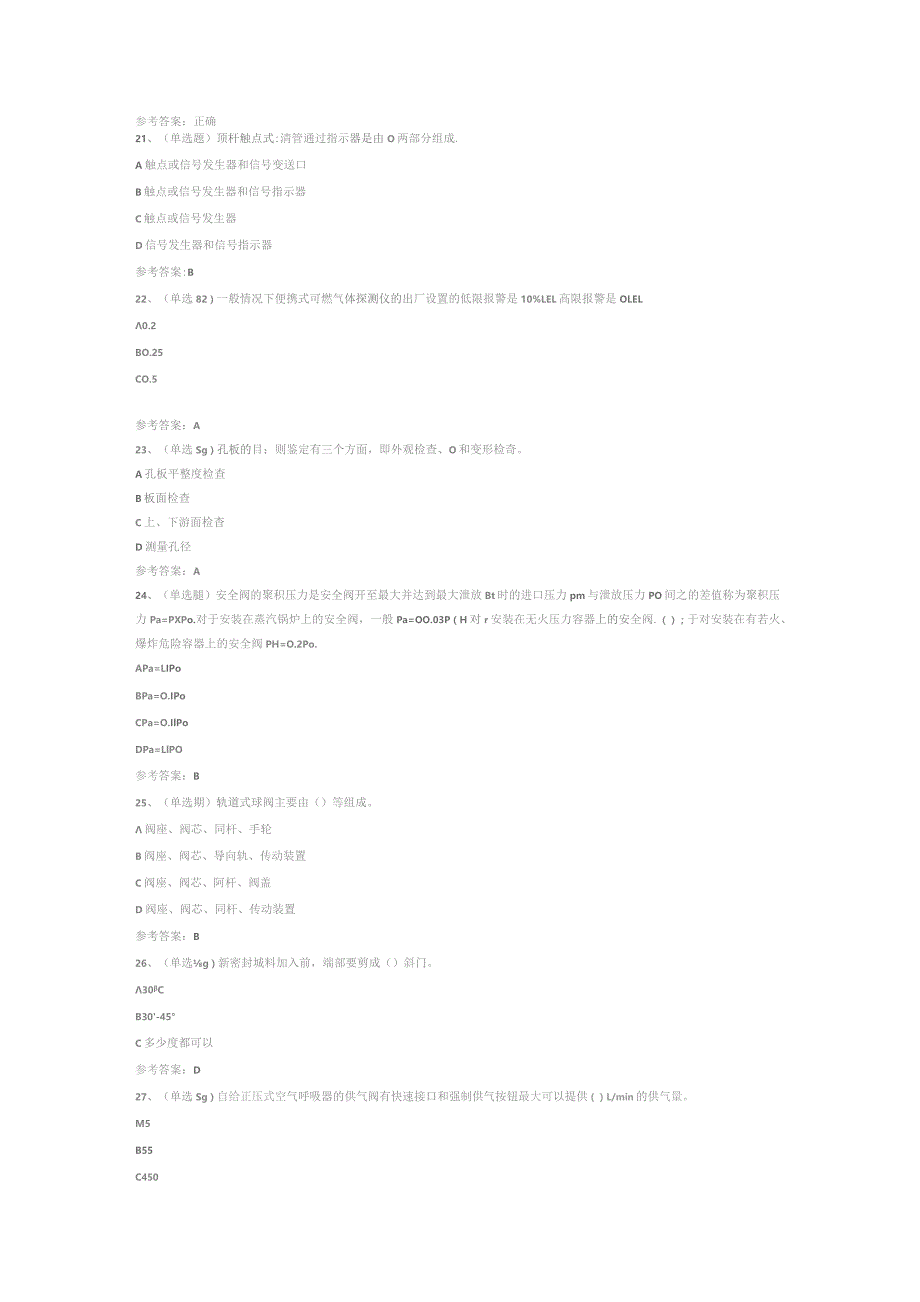 输气电工中级模拟考试题库试卷三.docx_第2页