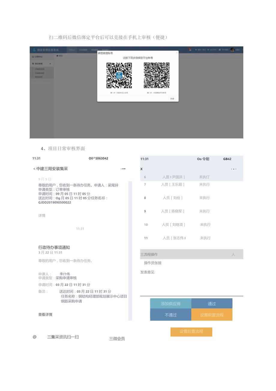 经理部安装集采平台账号与手机关联简单教程.docx_第2页