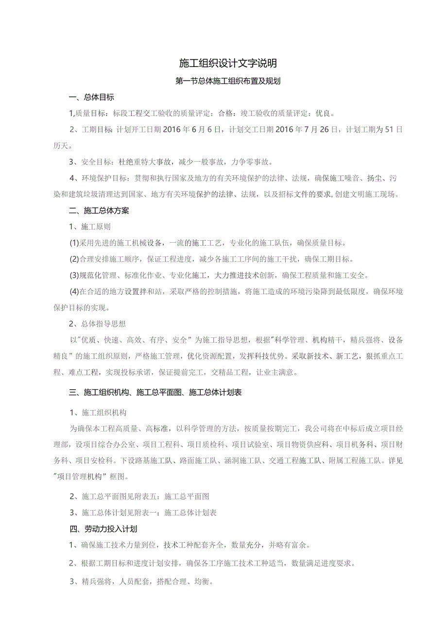 施工组织设计文字说明_2.docx_第2页