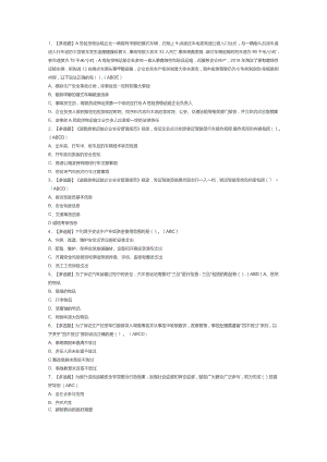 道路运输企业主要负责人模拟考试试卷第308份含解析.docx