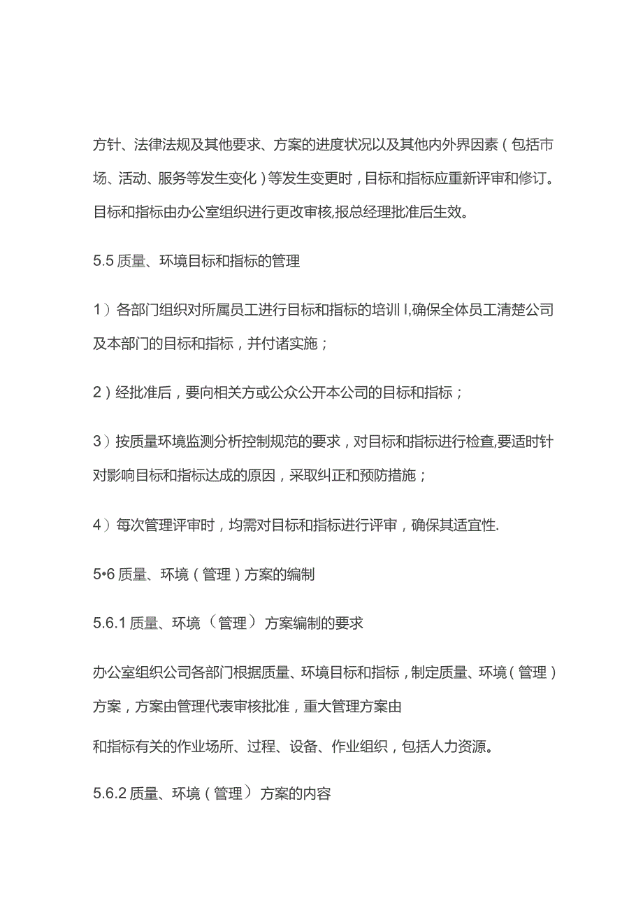 质量目标方案控制规范全套.docx_第3页