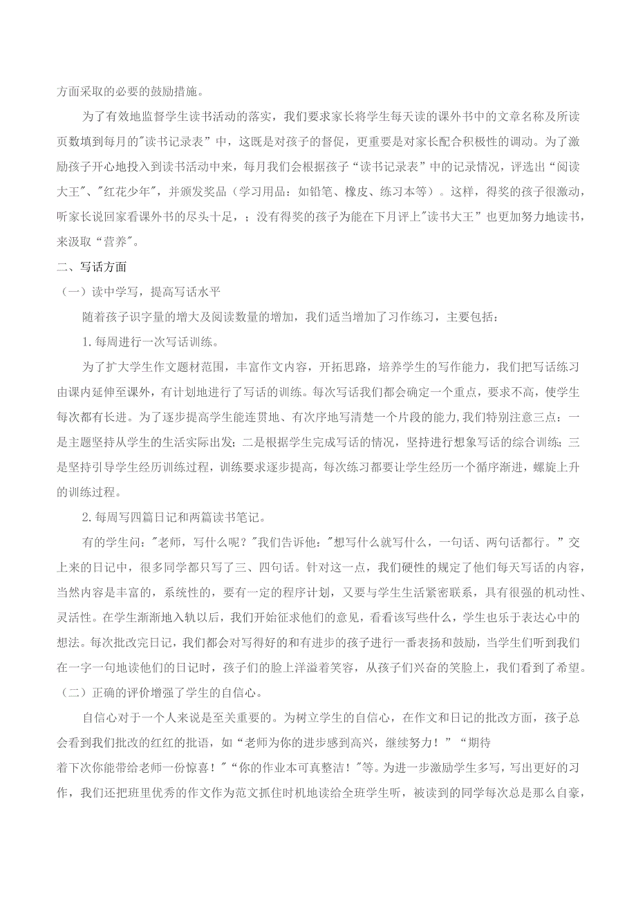 《小学生课外阅读兴趣的培养》(课题研究)课题研究阶段性小结.docx_第2页