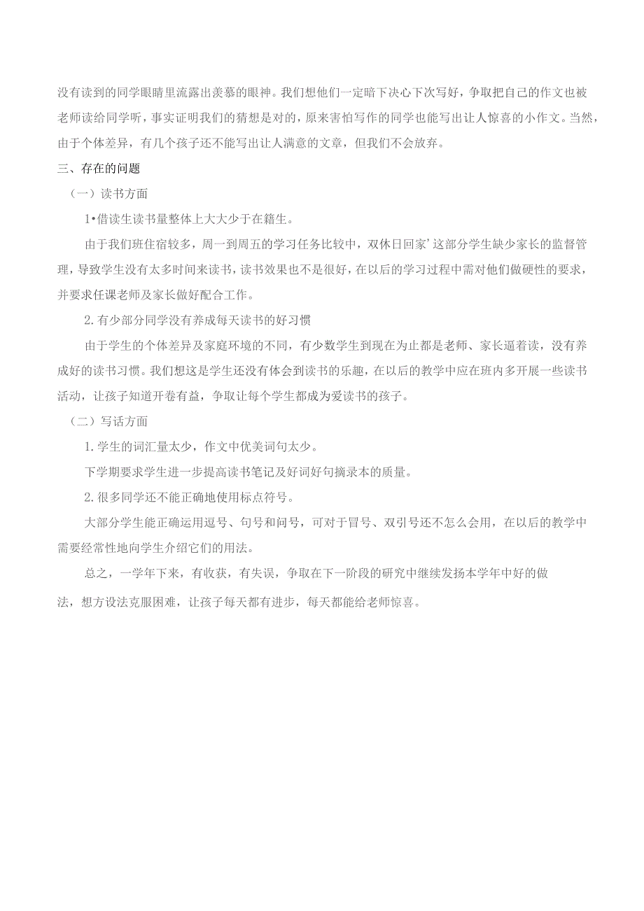 《小学生课外阅读兴趣的培养》(课题研究)课题研究阶段性小结.docx_第3页