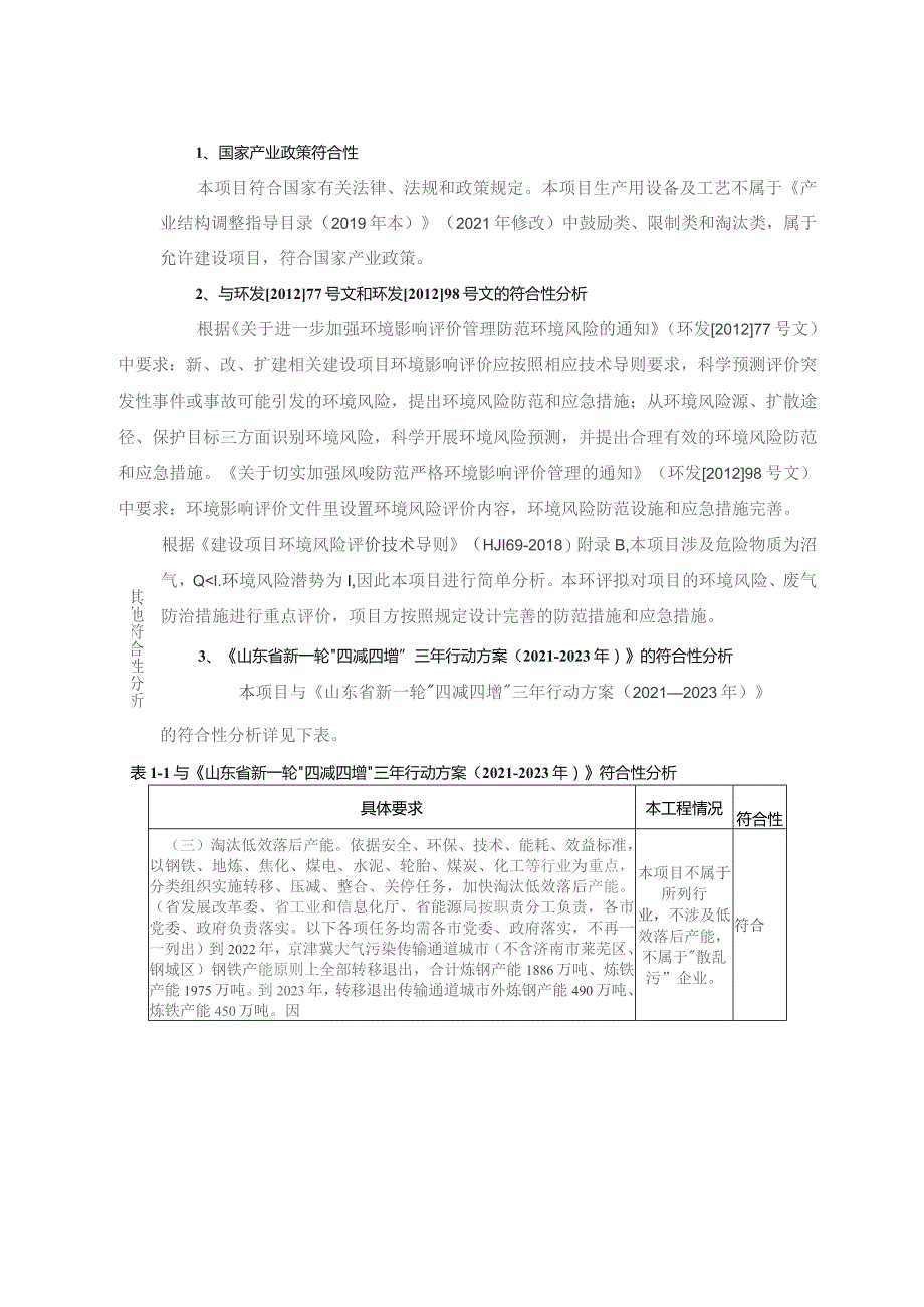 污泥减量化处理项目环评报告表.docx_第2页