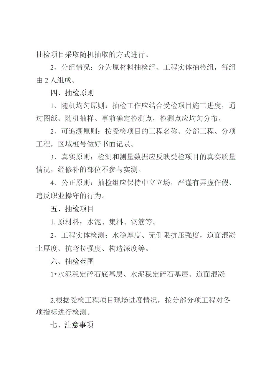 附件4. 中国民航机场建设集团有限公司机场工程实体质量抽检方案.docx_第2页