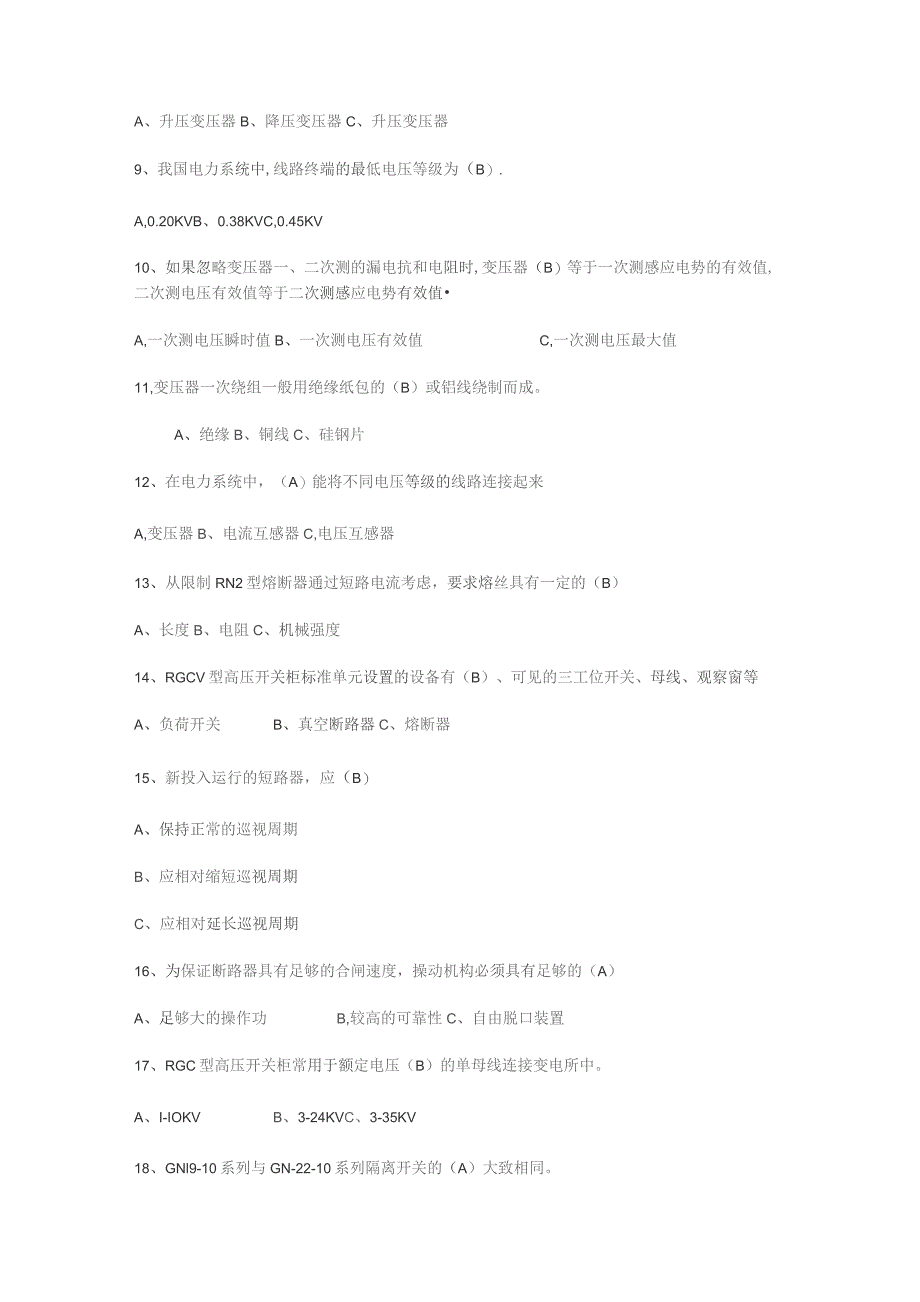 高压进网许可考试题及答案.docx_第2页