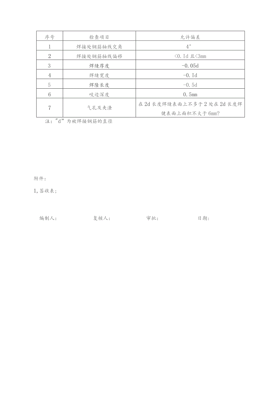 钢筋焊接技术交底.docx_第3页